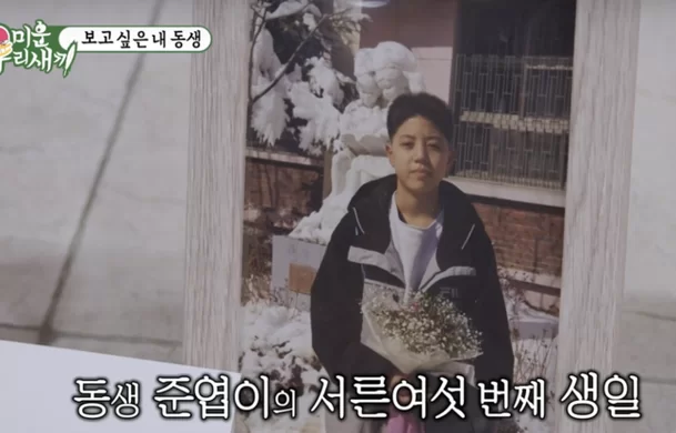 미운우리새끼 미우새 370회 다시보기 재방송 이동건 동생 딸