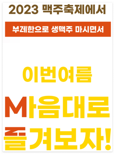 맥주축제