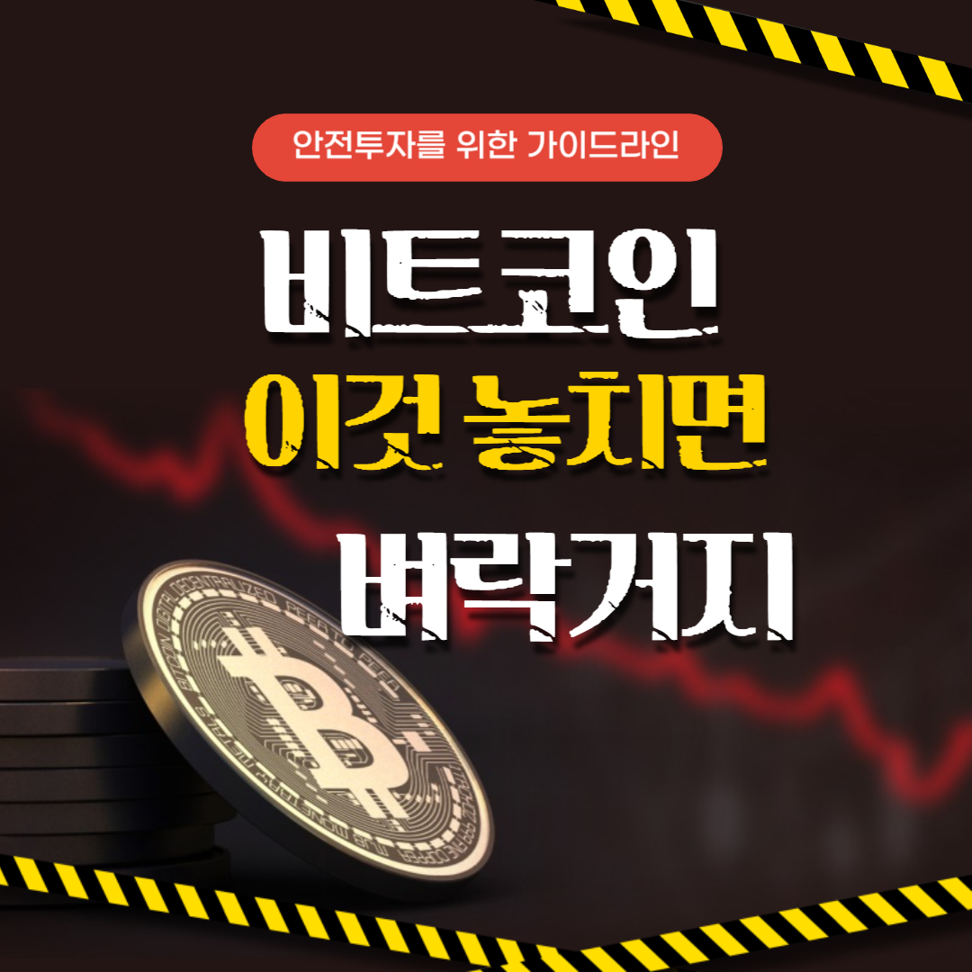 비트코인