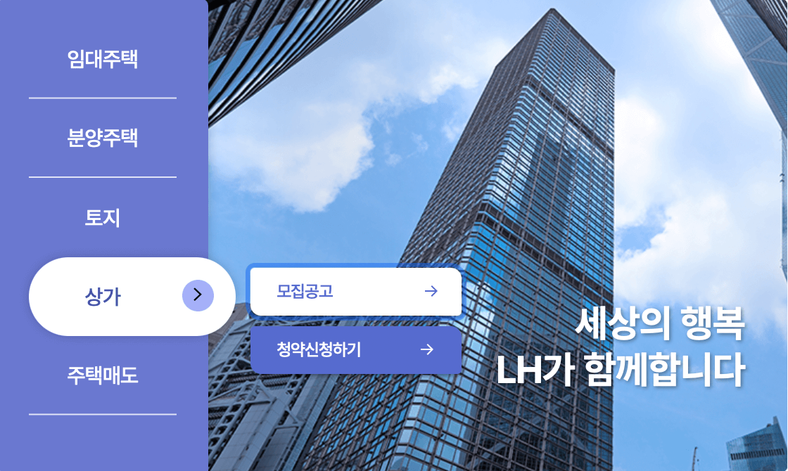 LH-청약-주택