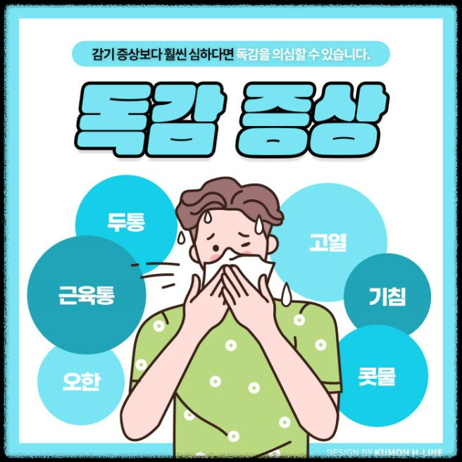 감기와 독감 정확한 구분법: 증상, 원인, 치료까지 확실히 이해하기
