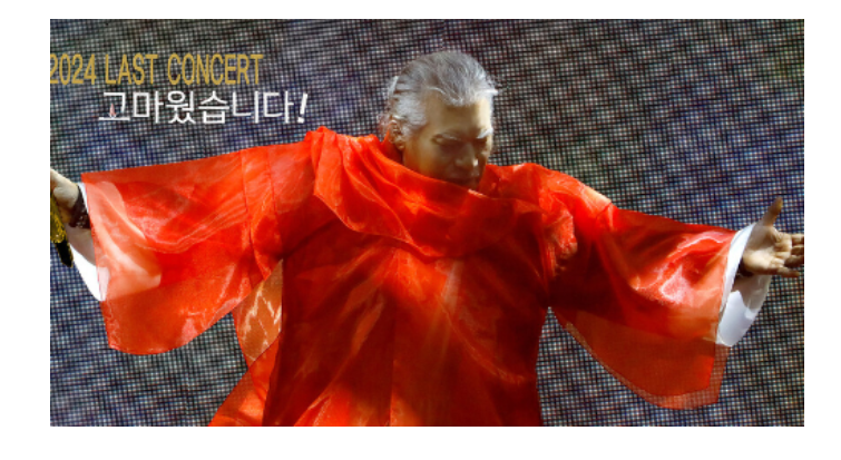 나훈아 콘서트 예매 하기
