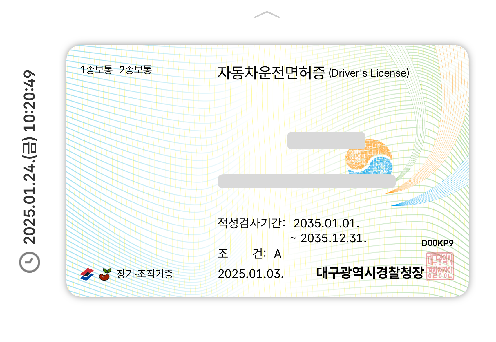 모바일신분증등록방법