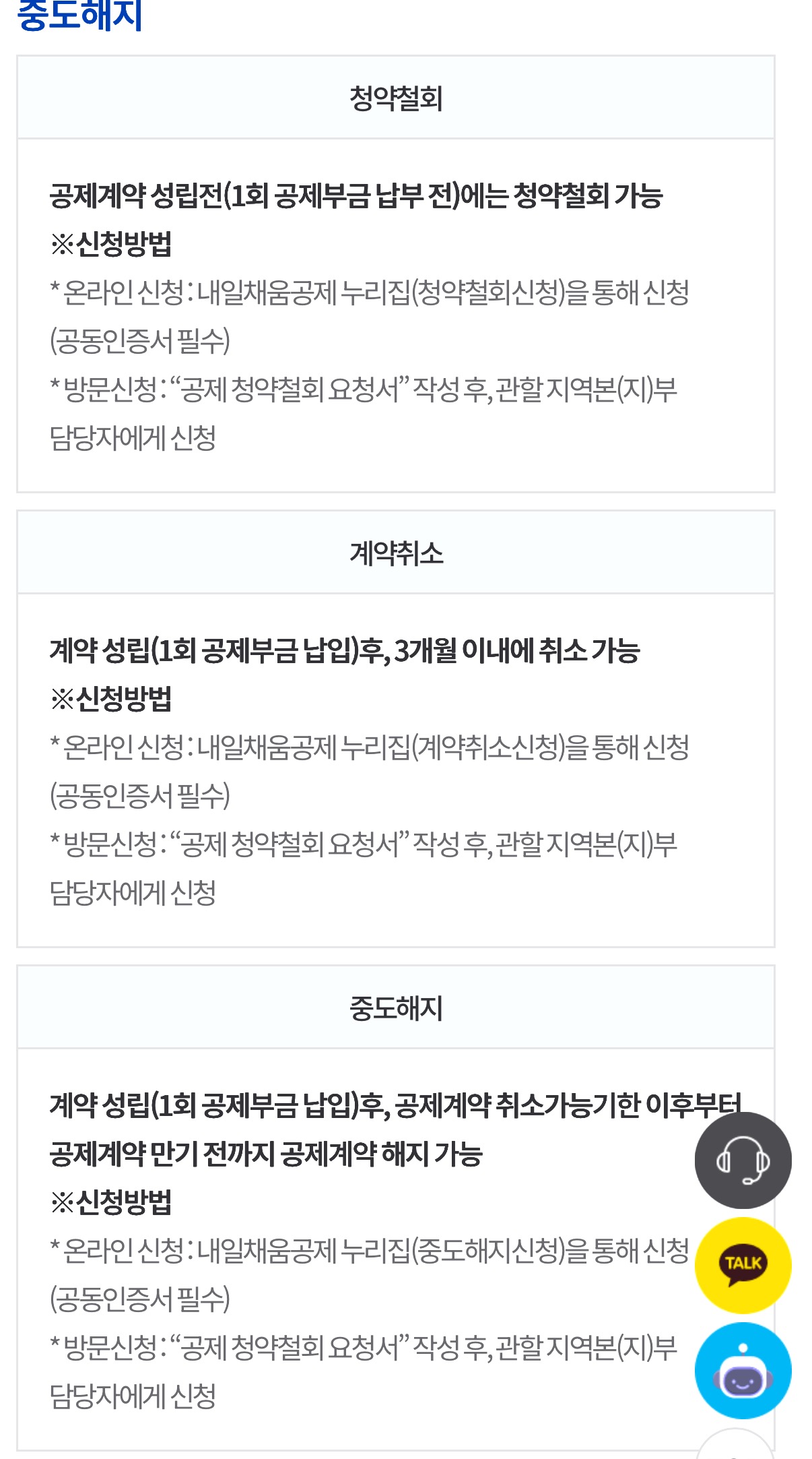 고용24 어플 중도해지 내용