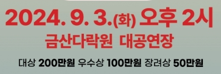 노래하는 대한민국 금산군편 기본일정