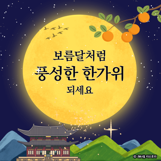 추석인사말 모음