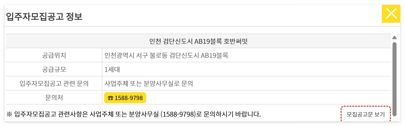 검단 호반써밋 무순위 신청방법
