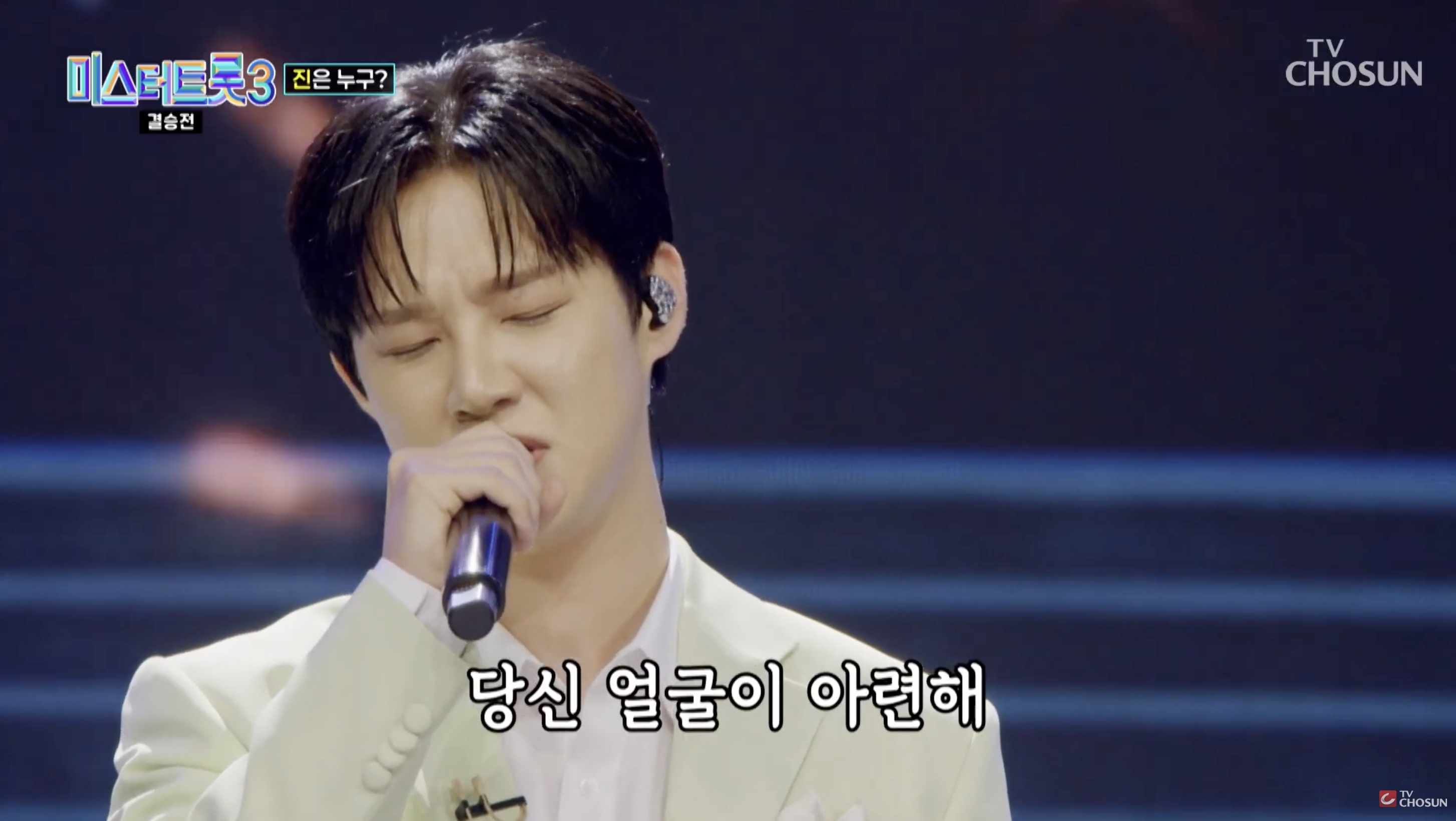 미스터트롯3 추혁진