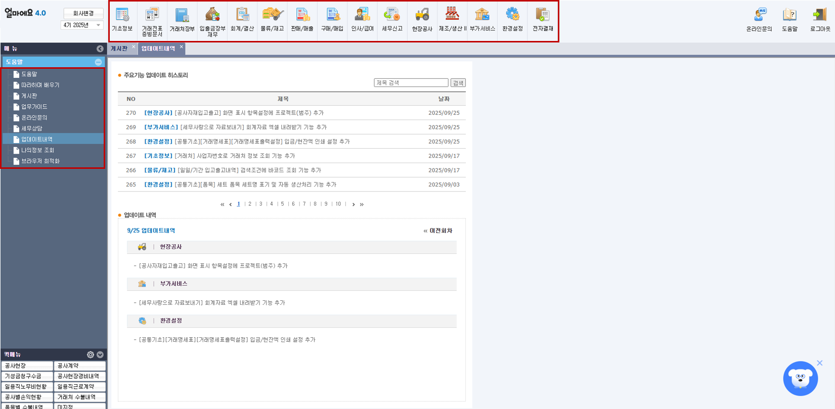 제조업 특화 [얼마에요 ERP] 진입 화면