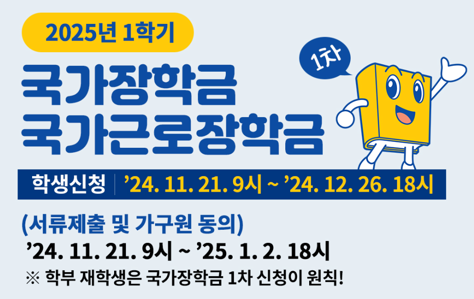 국가장학금 소득분위 8구간 계산법 지급금액