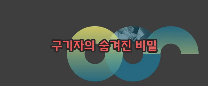 구기자 효능 자세히 알아볼게요