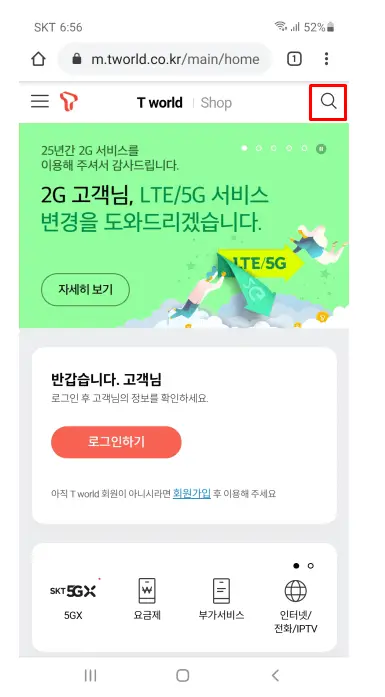 SKT 데이터 함께 쓰기 신청 및 가입