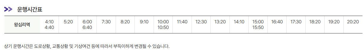 6010번 인천 공항리무진 버스 시간표