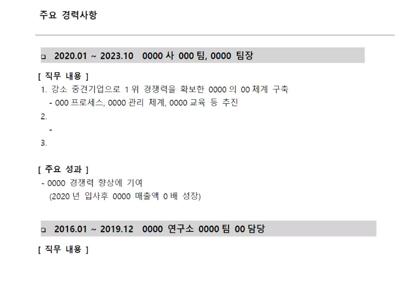 상세-경력사항-이미지