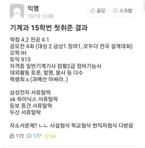 건국대 기계과 삼성전자 서류 탈락 스펙
