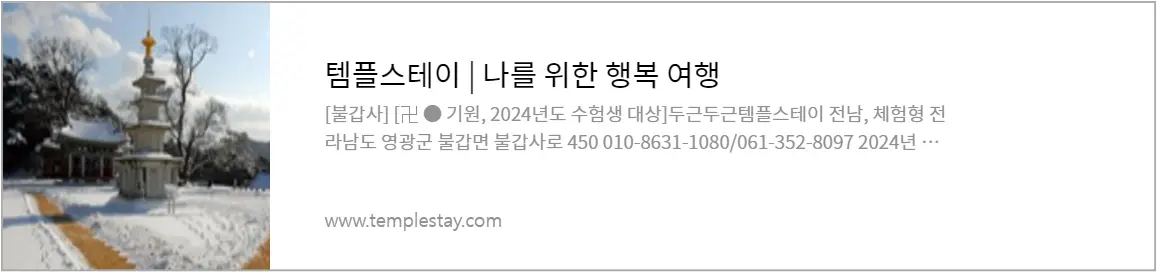 회색테두리 안 흰박스 좌측 사찰 탑-
옆 검은글씨 템플스테이 나를 위한 행복여행