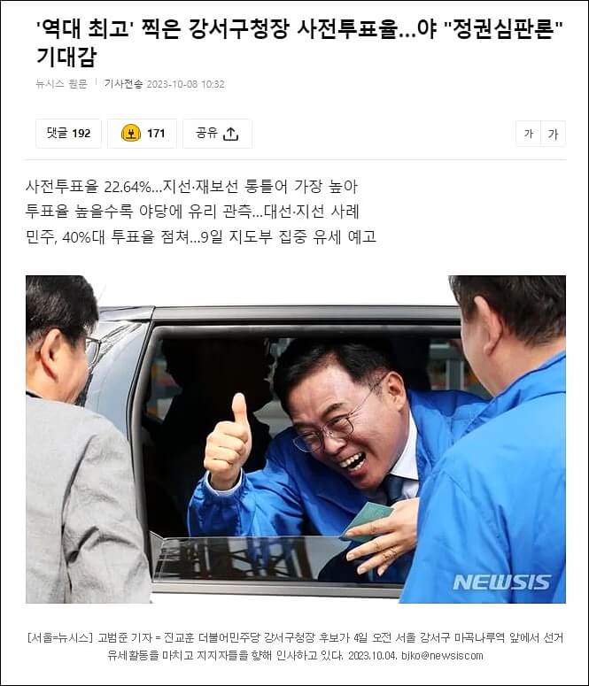 선거 사전투표율 최고 강서구청장 보궐선거