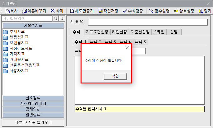 수식관리자 수식에 이상이 없음
