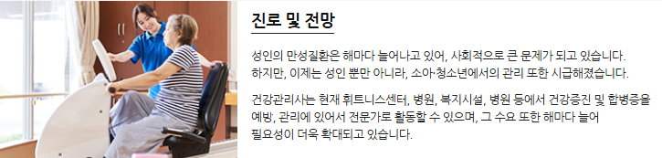 건강관리사 자격증의 필요성