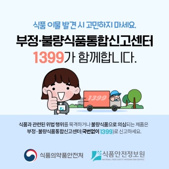 부정 식품 신고 포상금 &ndash; 불량식품 신고하면 받을 수 있는 포상금 총정리