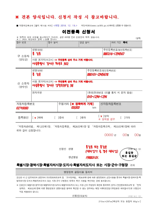 이전등록 신청서 기입 예시 입니다.