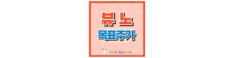 뷰노 썸네일