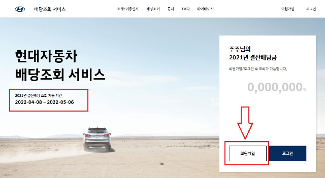 현대자동차-배당조회-서비스