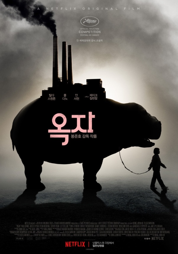 영화 옥자에 담긴 메시지, 감독의 의도, 평단의 평가 관련 사진