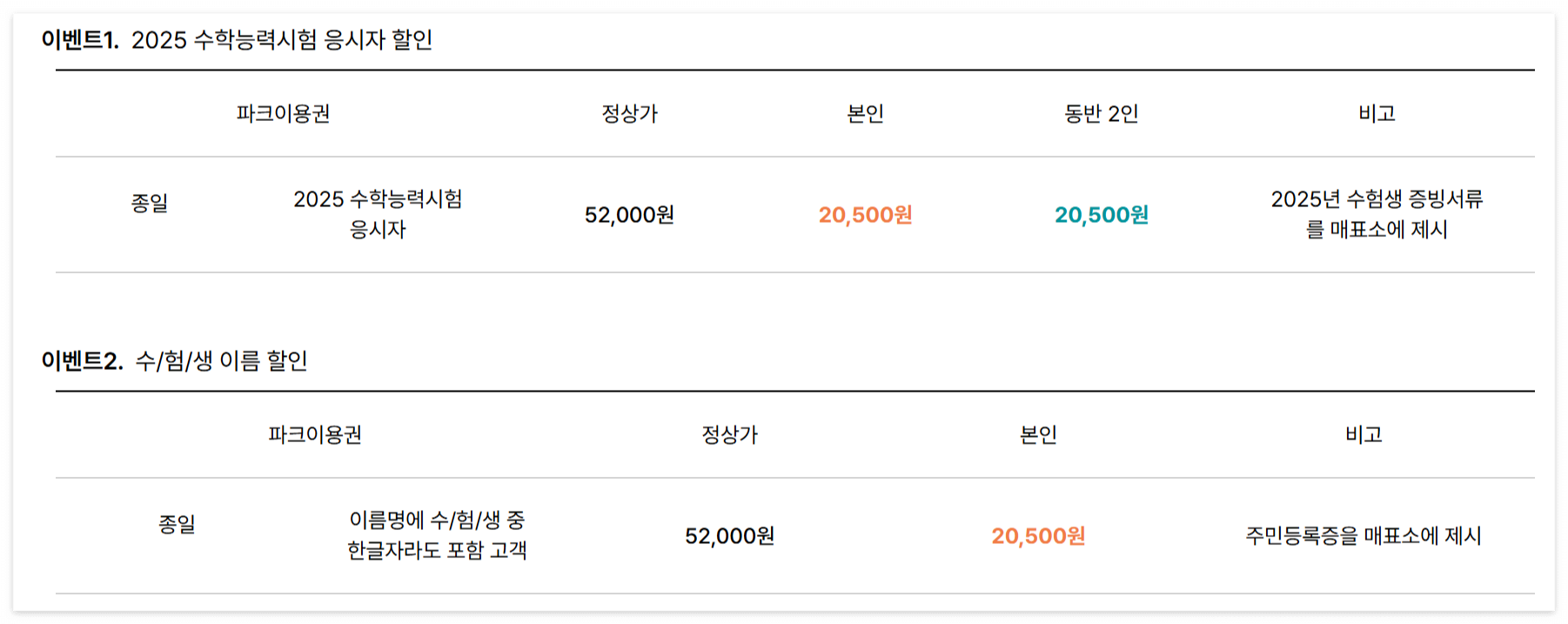 서울랜드 수험생 할인 이벤트
