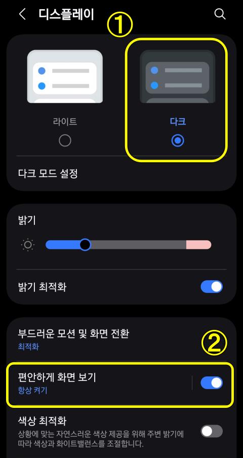 갤럭시 s25 눈시림 플리커링 스미어링