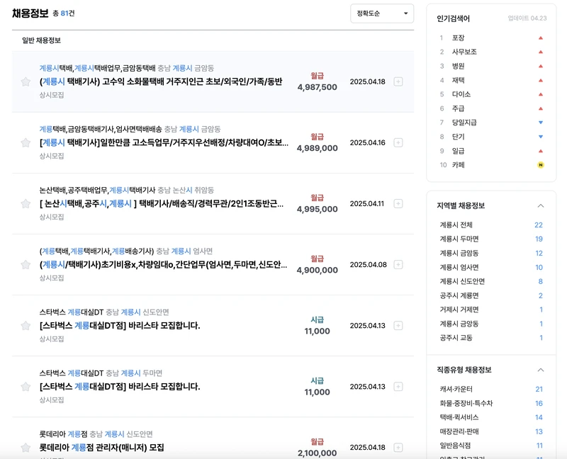 계룡시-알바천국
