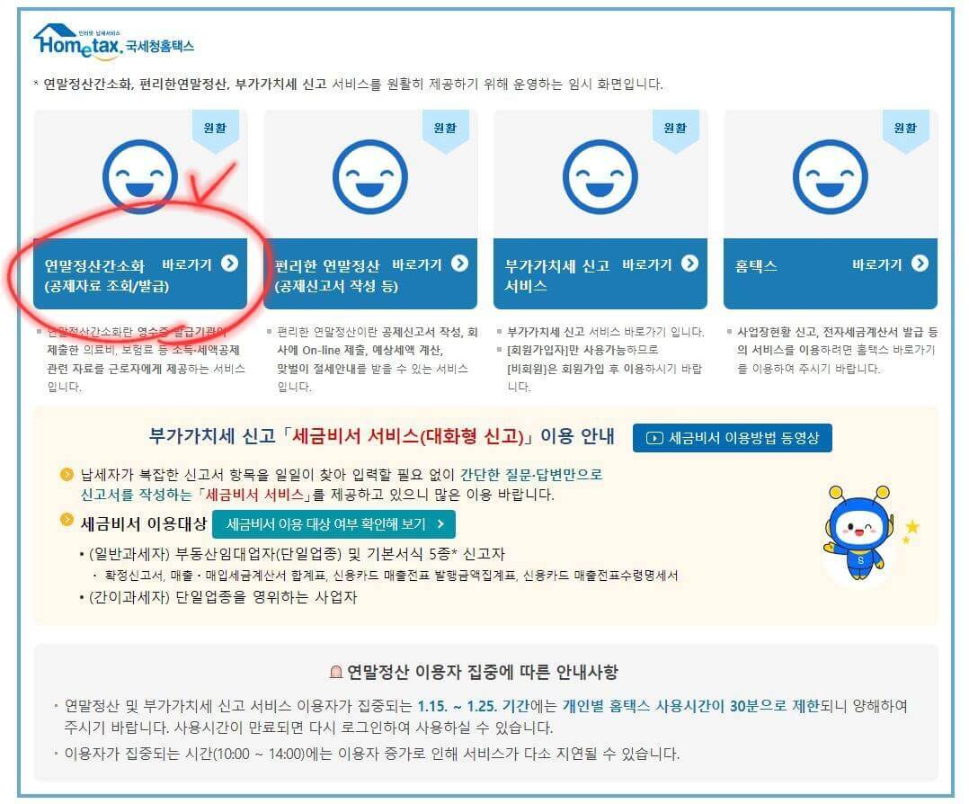 연말정산-간소화-(1)