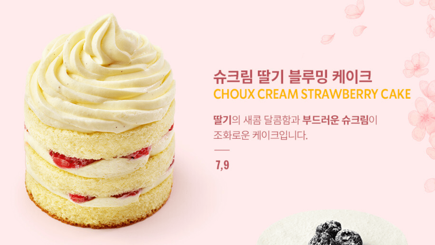 스타벅스 슈크림 딸기 블루밍 케이크 가격