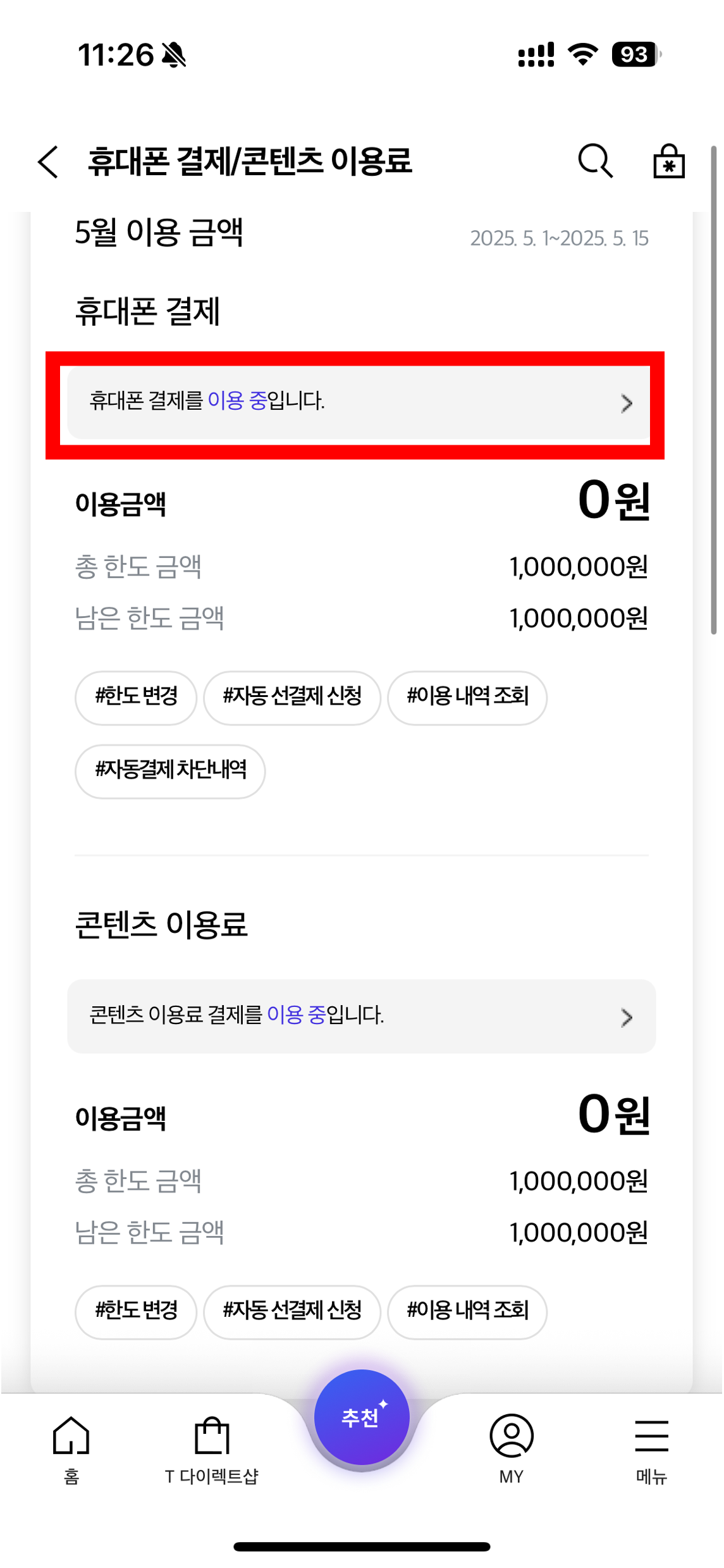 skt 핸드폰 소액결제 차단 신청 방법&amp;#44; skt 핸드폰 소액결제 차단 해지&amp;#44; skt 유심보호 서비스