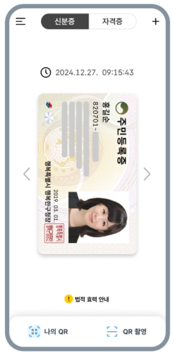 모바일 신분증 이미지