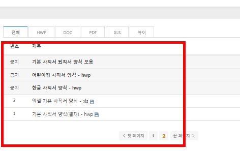 사직서 양식 무료다운 사이트