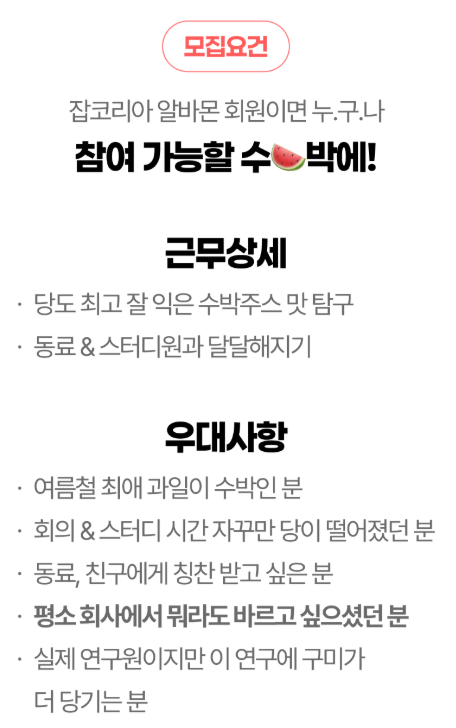 이디야 수박 씨바를 알바