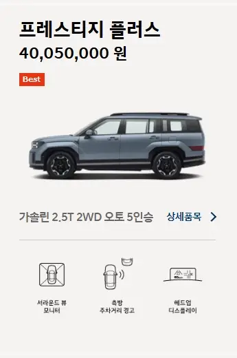 2025-싼타페-제원-가격-연비-정보