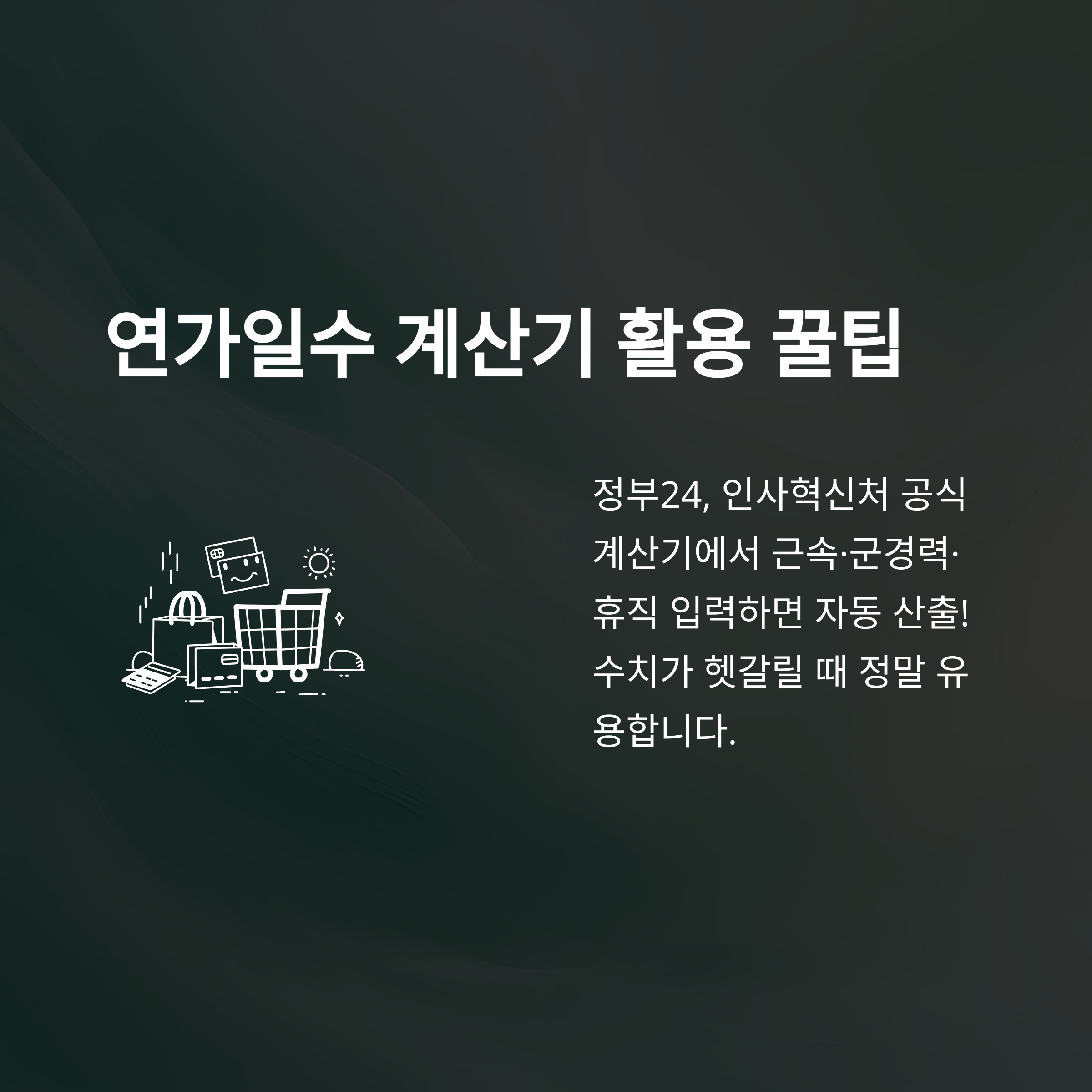 공무원 연가일수, 연가일수 계산법부터 개정·군경력·저축휴가까지 가이드 정리8