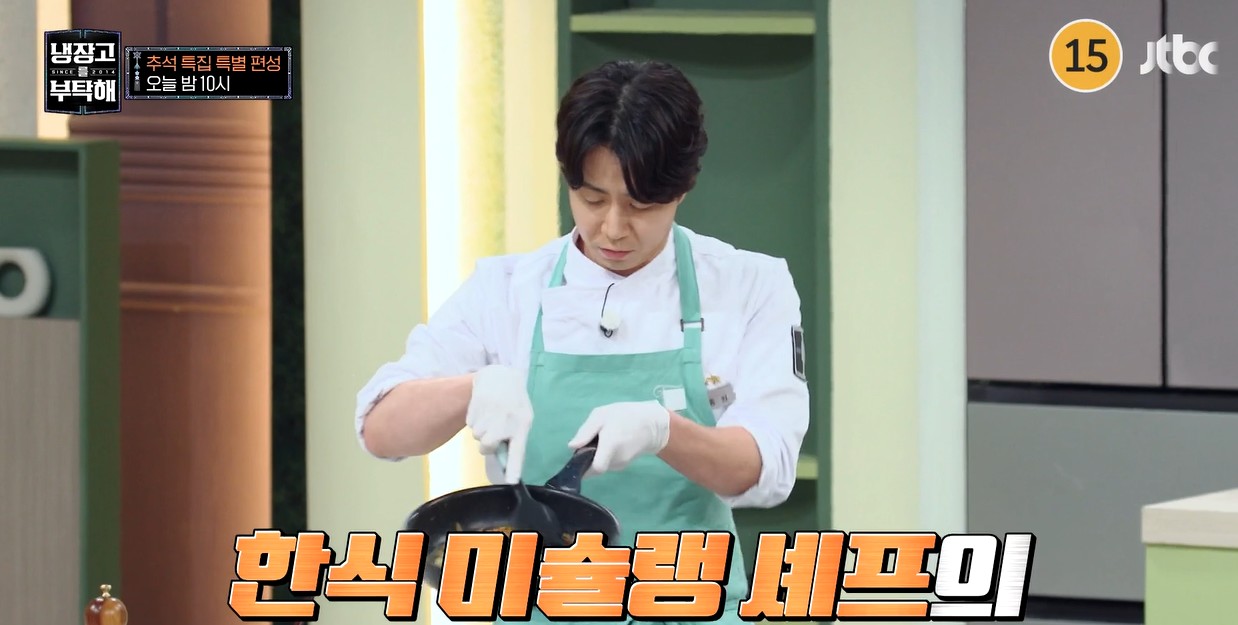 냉장고를 부탁해 손종원