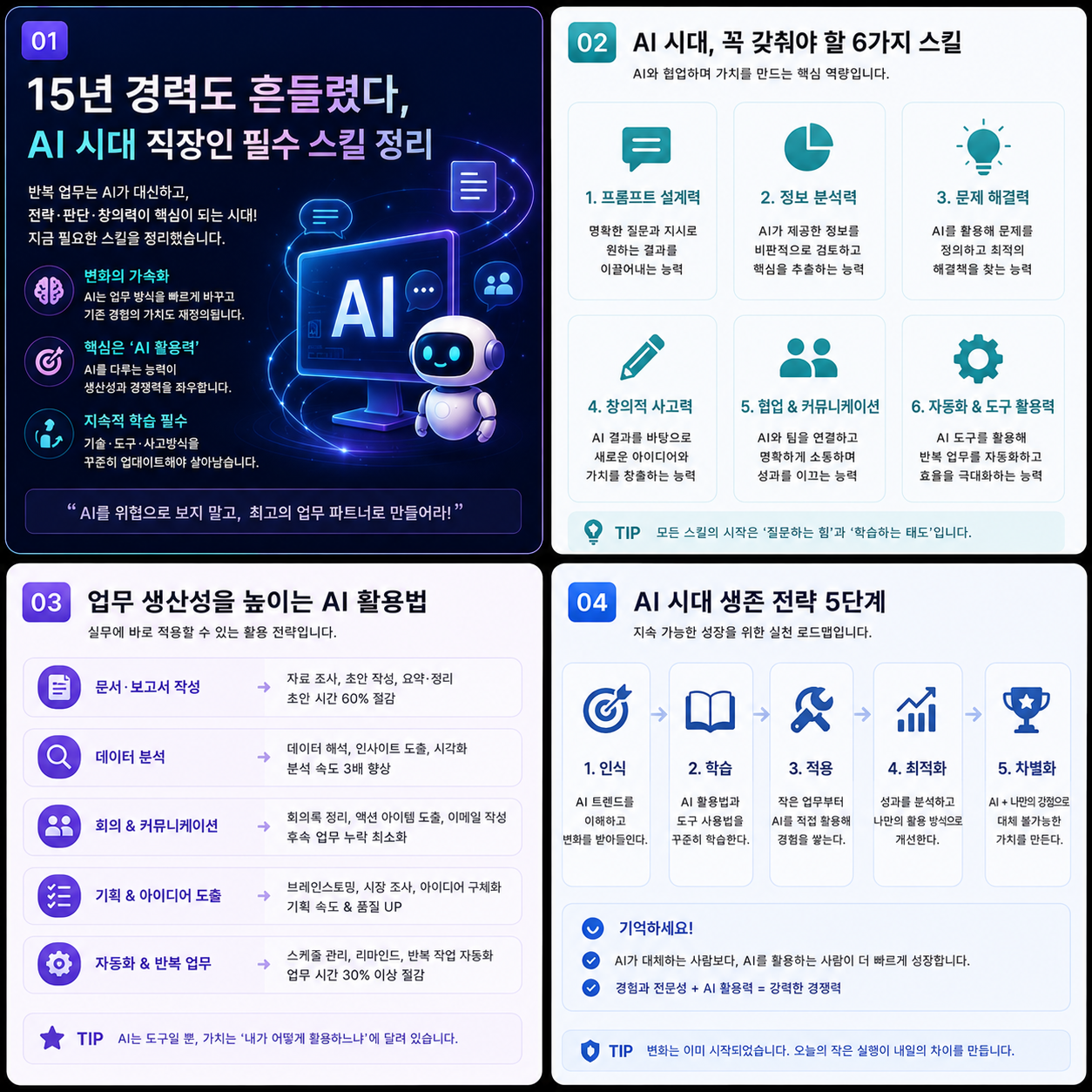 AI직장인스킬