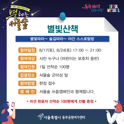 2024 서울숲 푸른밤 축제 별 헤는 서울숲 행사 기간 내용 프로그램