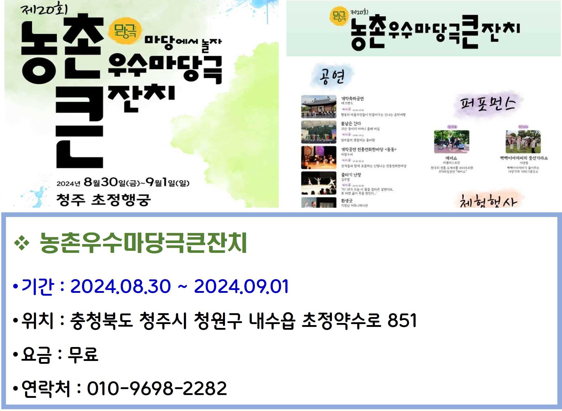 농촌우수마당극큰잔치