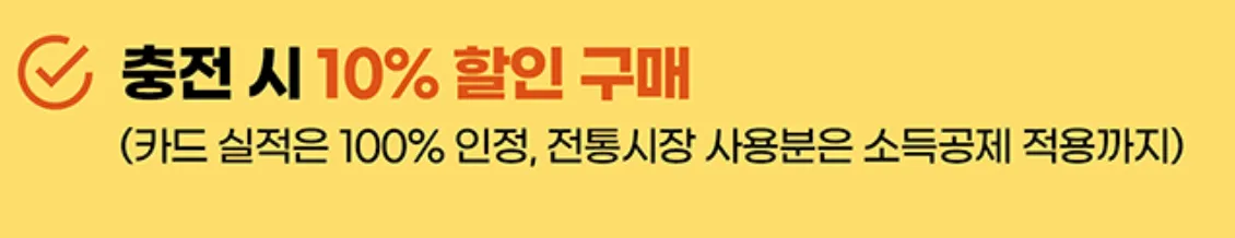 온누리상품권-사용방법-온누리소득공제-온누리연말정산
