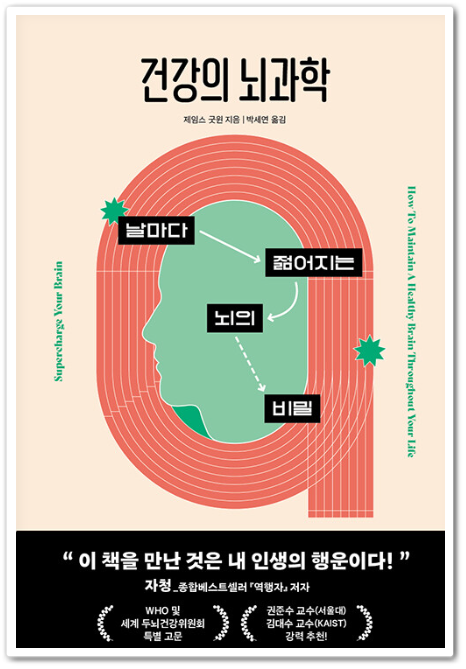 건강의뇌과학책표지-초록색뇌