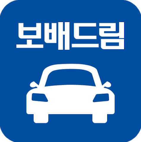 중고차 직거래 사이트 추천 - 보배드림, 로고