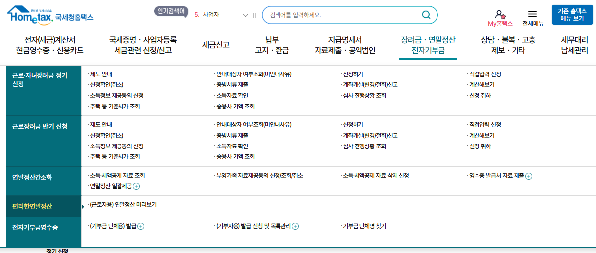 2025 연말정산 간소화 서비스 총정리1