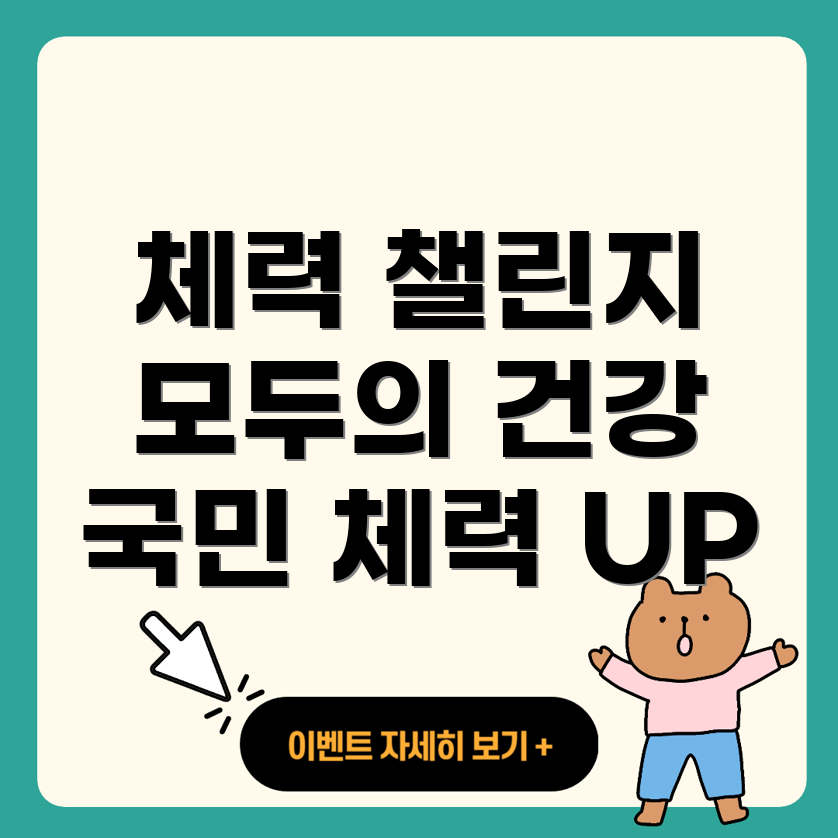 국민체력100