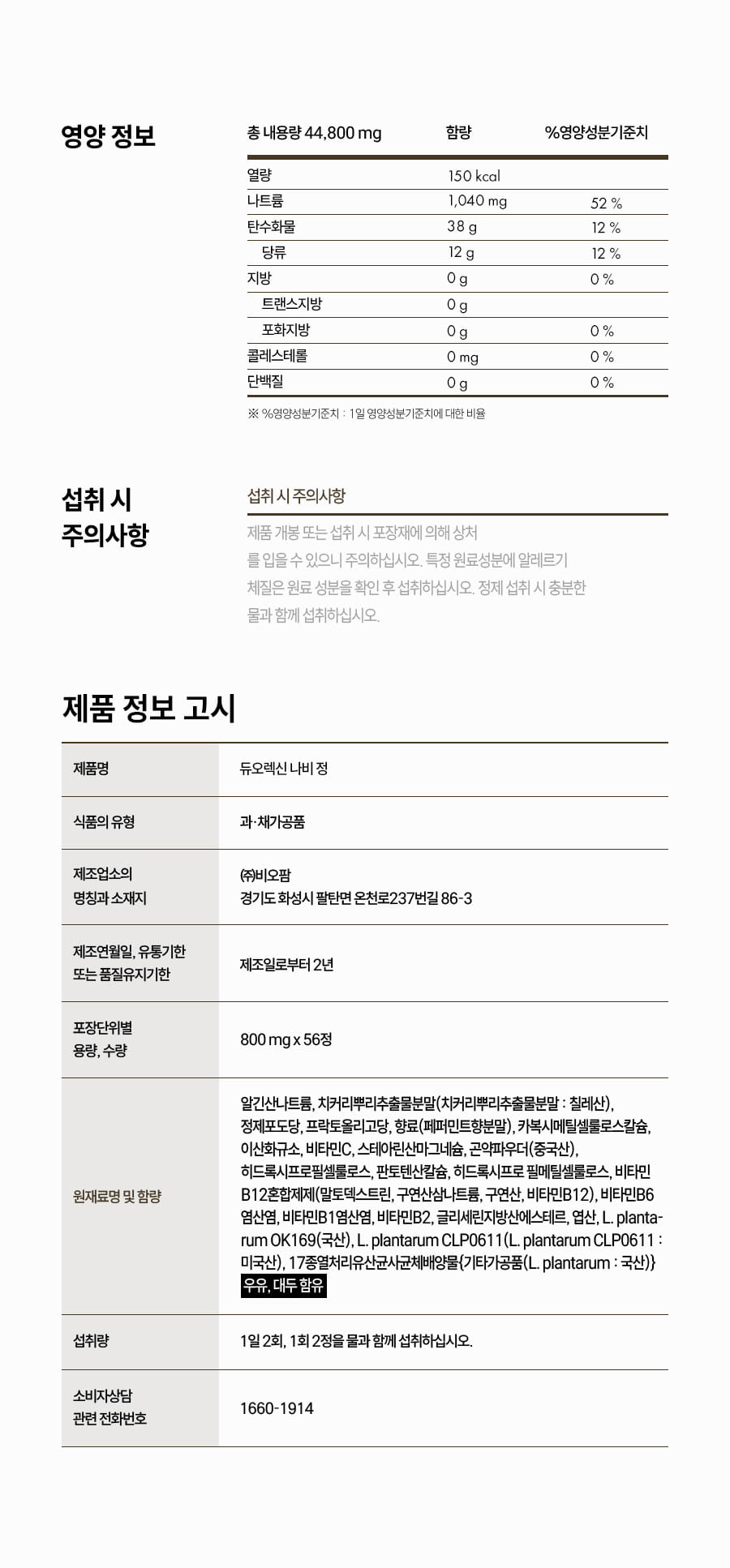 2. 듀오렉신이 특별한 이유 관련 사진