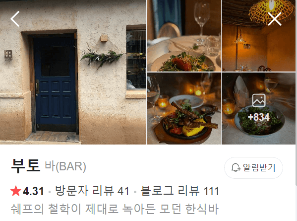 흑백요리사 셀럽의 셰프